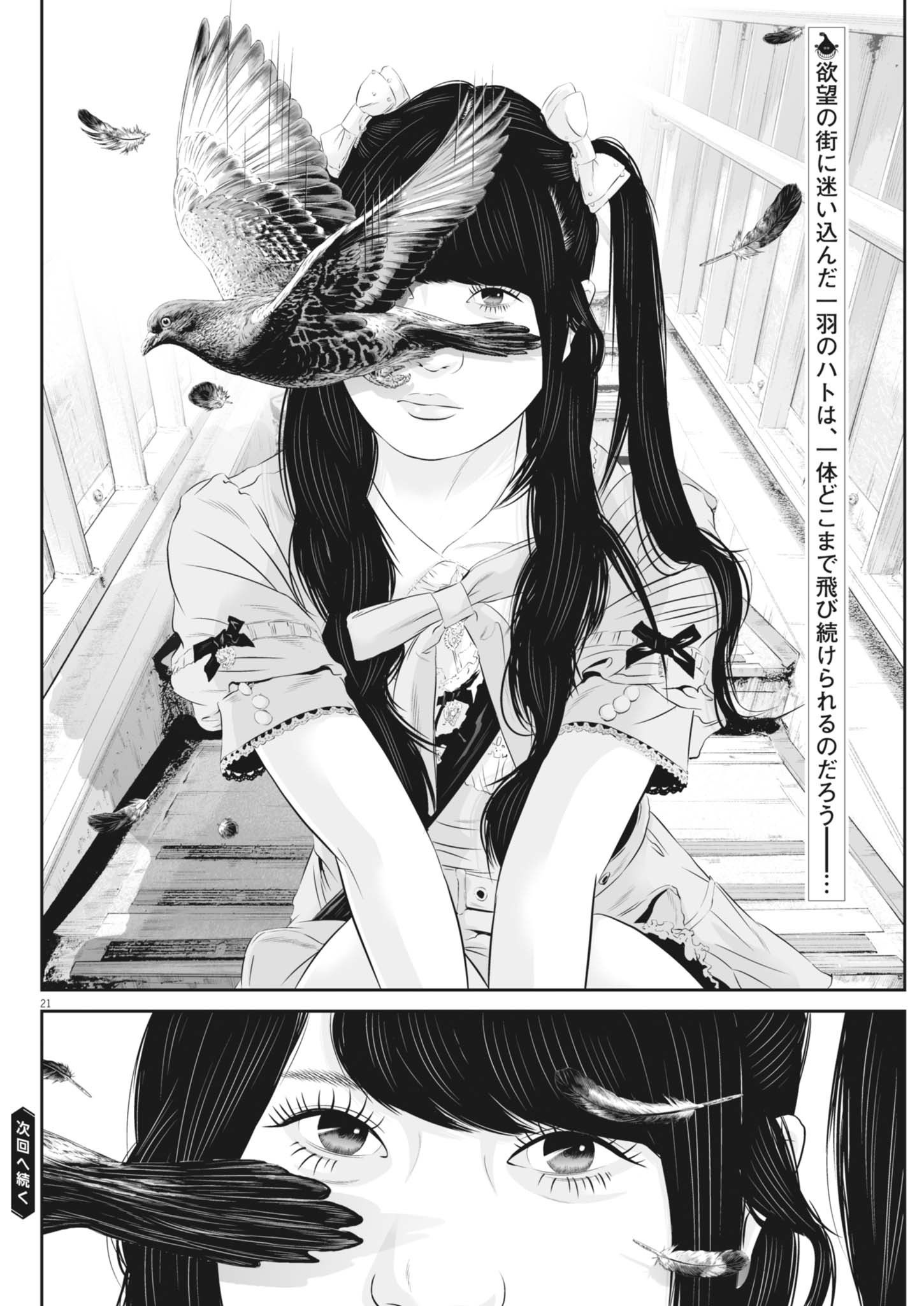Kujou no Taizai Chapter 143 21ページ