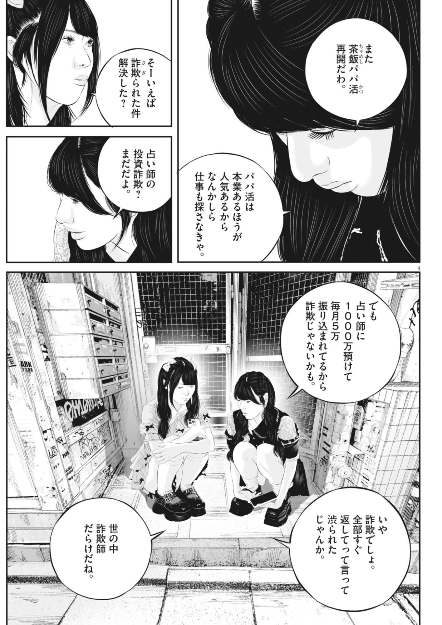 Kujou no Taizai Chapter 143 4ページ