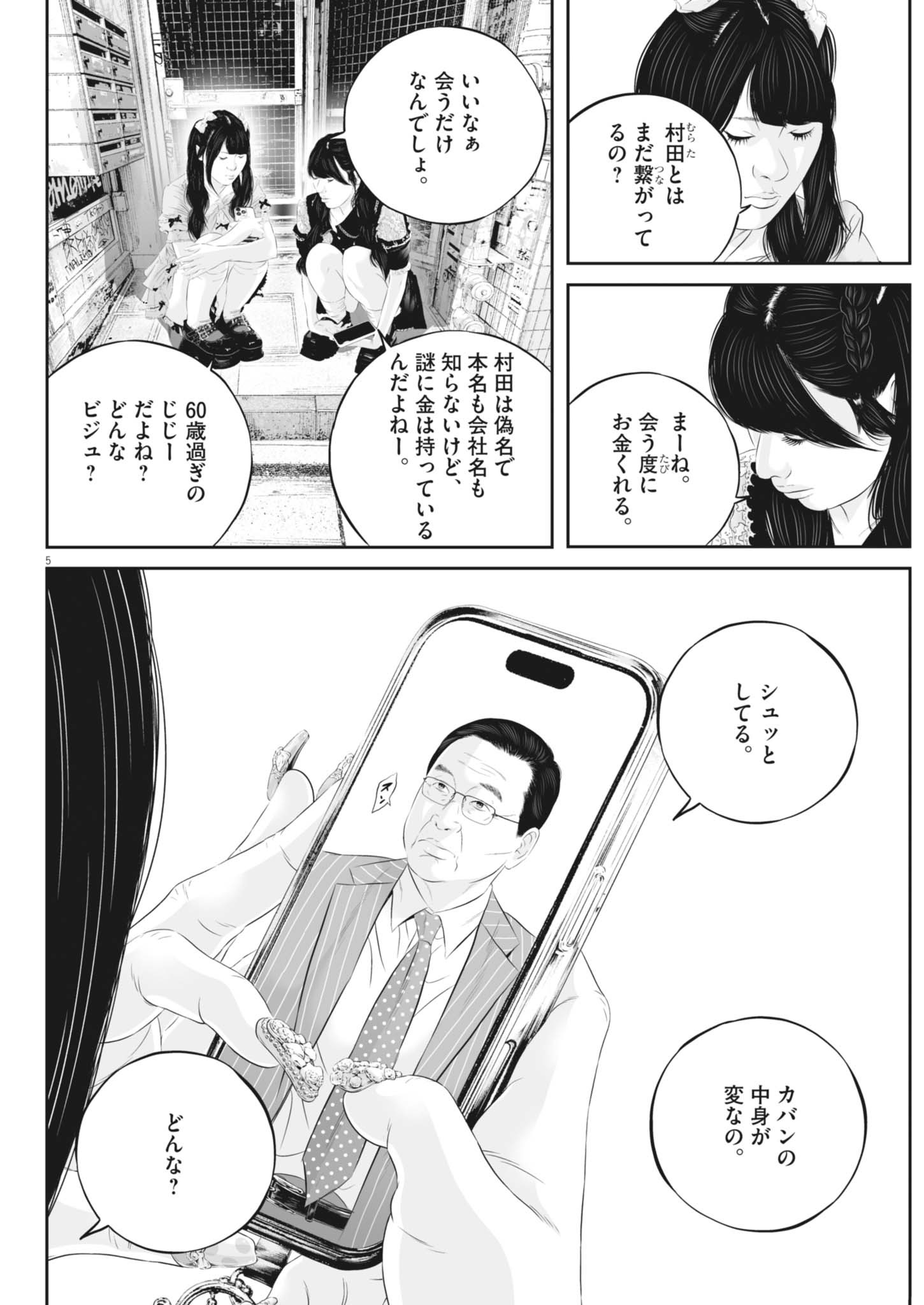 Kujou no Taizai Chapter 143 5ページ