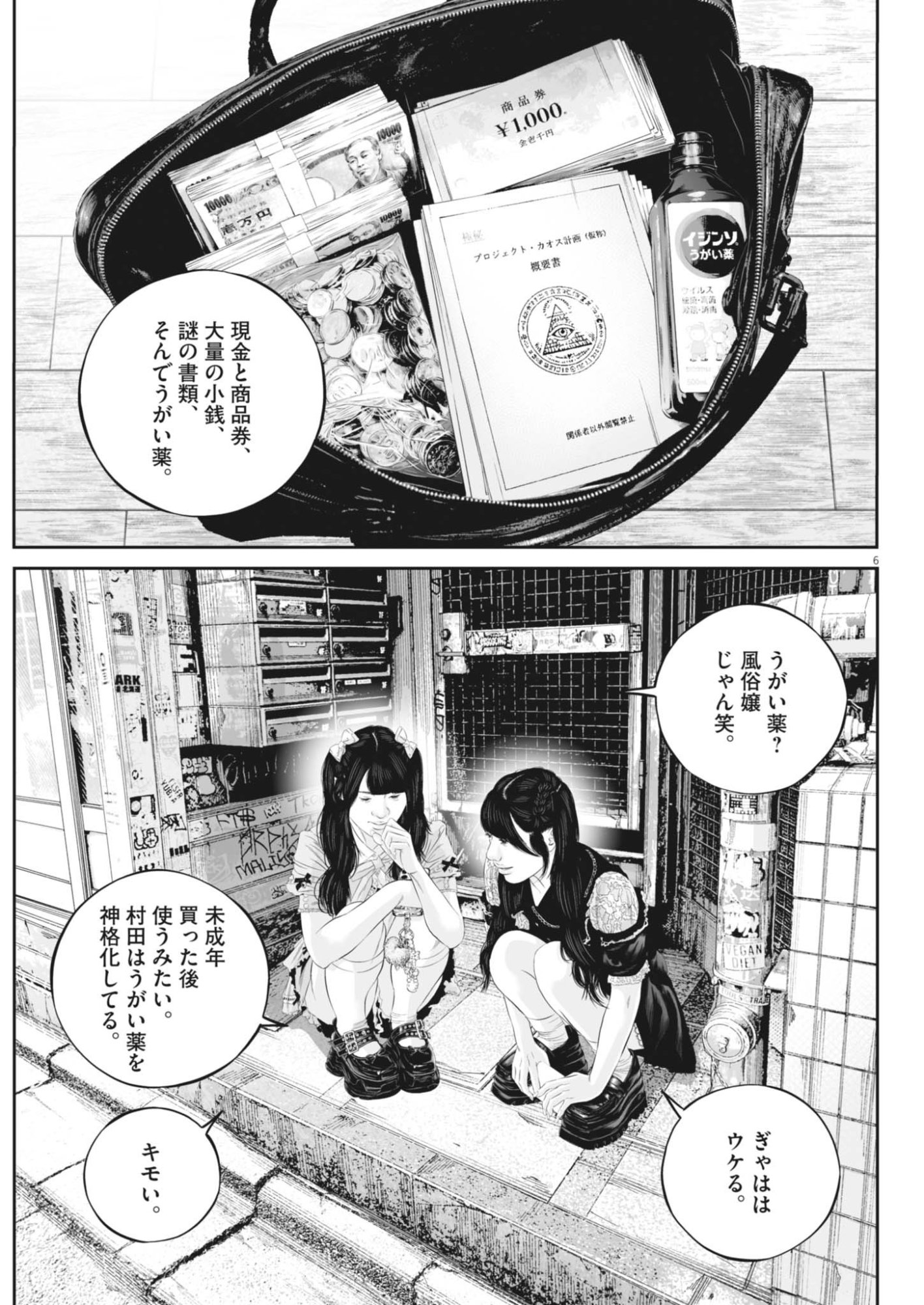 Kujou no Taizai Chapter 143 6ページ