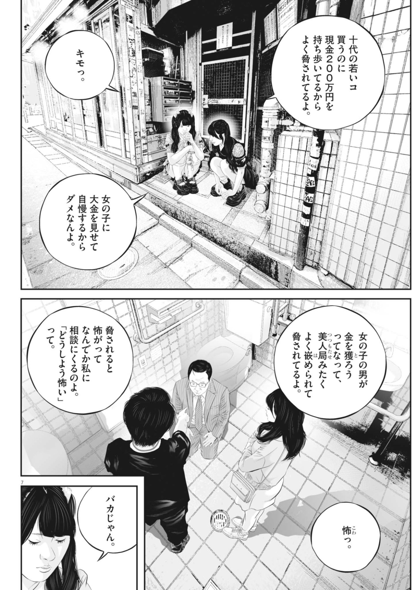 Kujou no Taizai Chapter 143 7ページ
