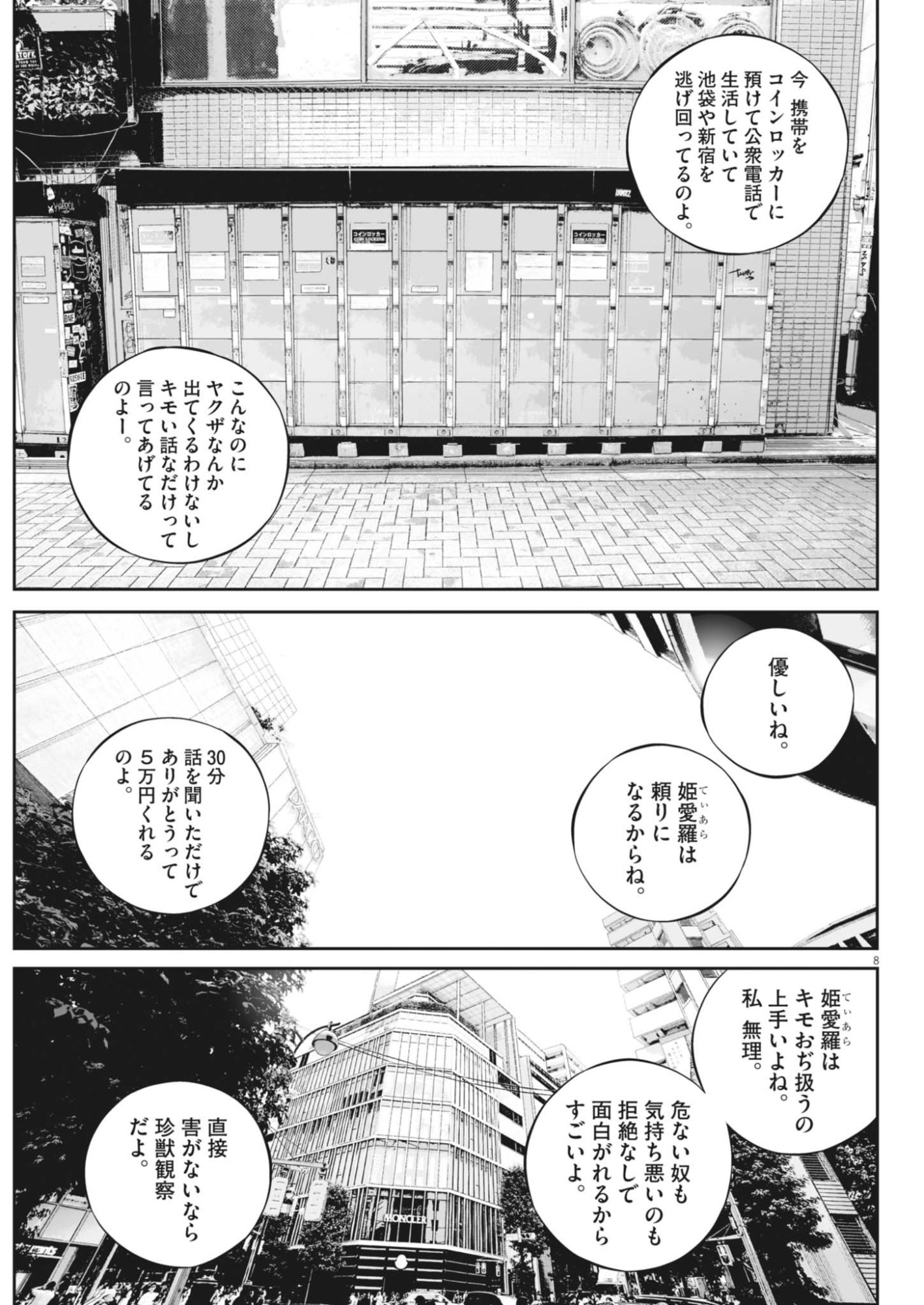 Kujou no Taizai Chapter 143 8ページ