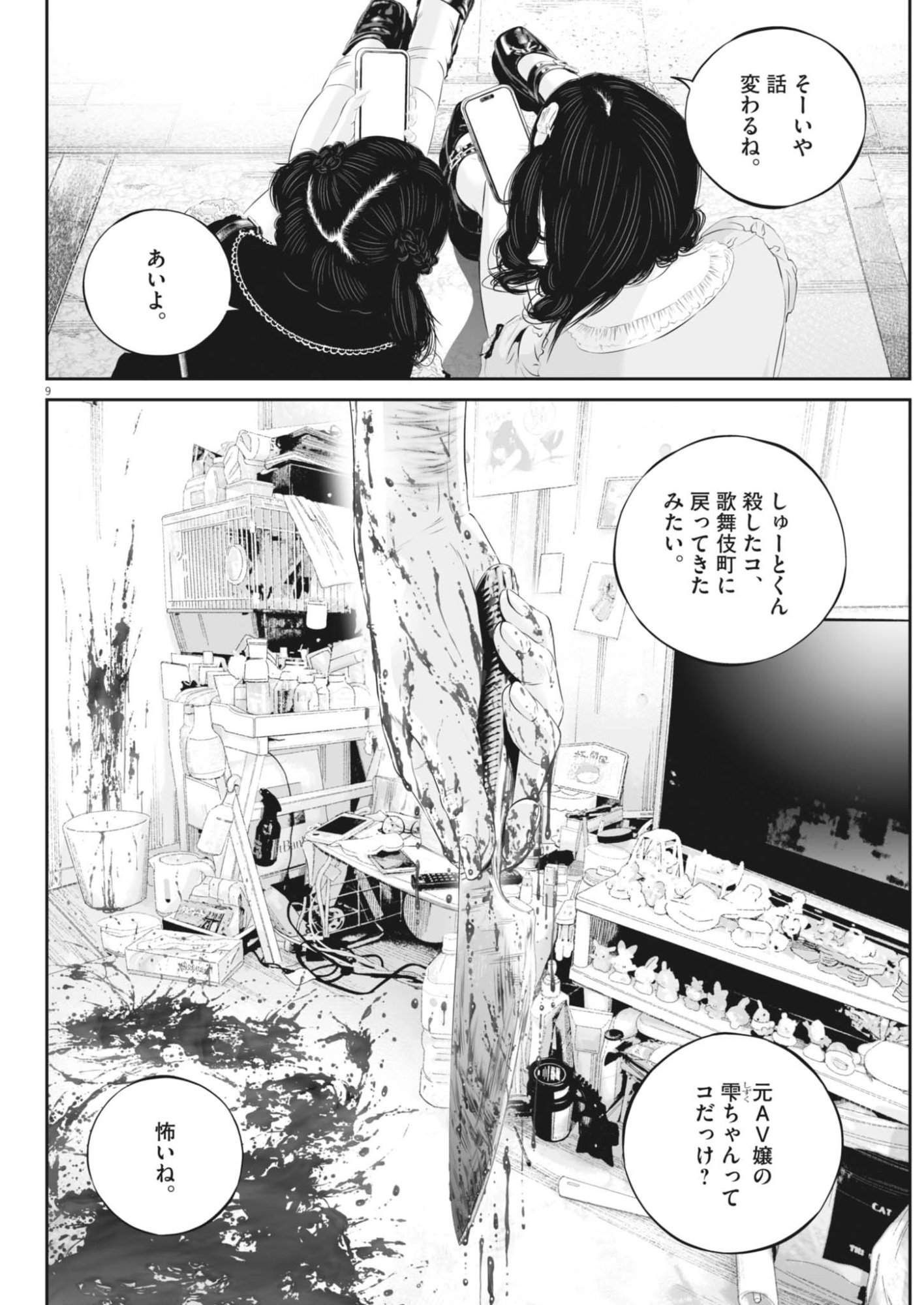 Kujou no Taizai Chapter 143 9ページ