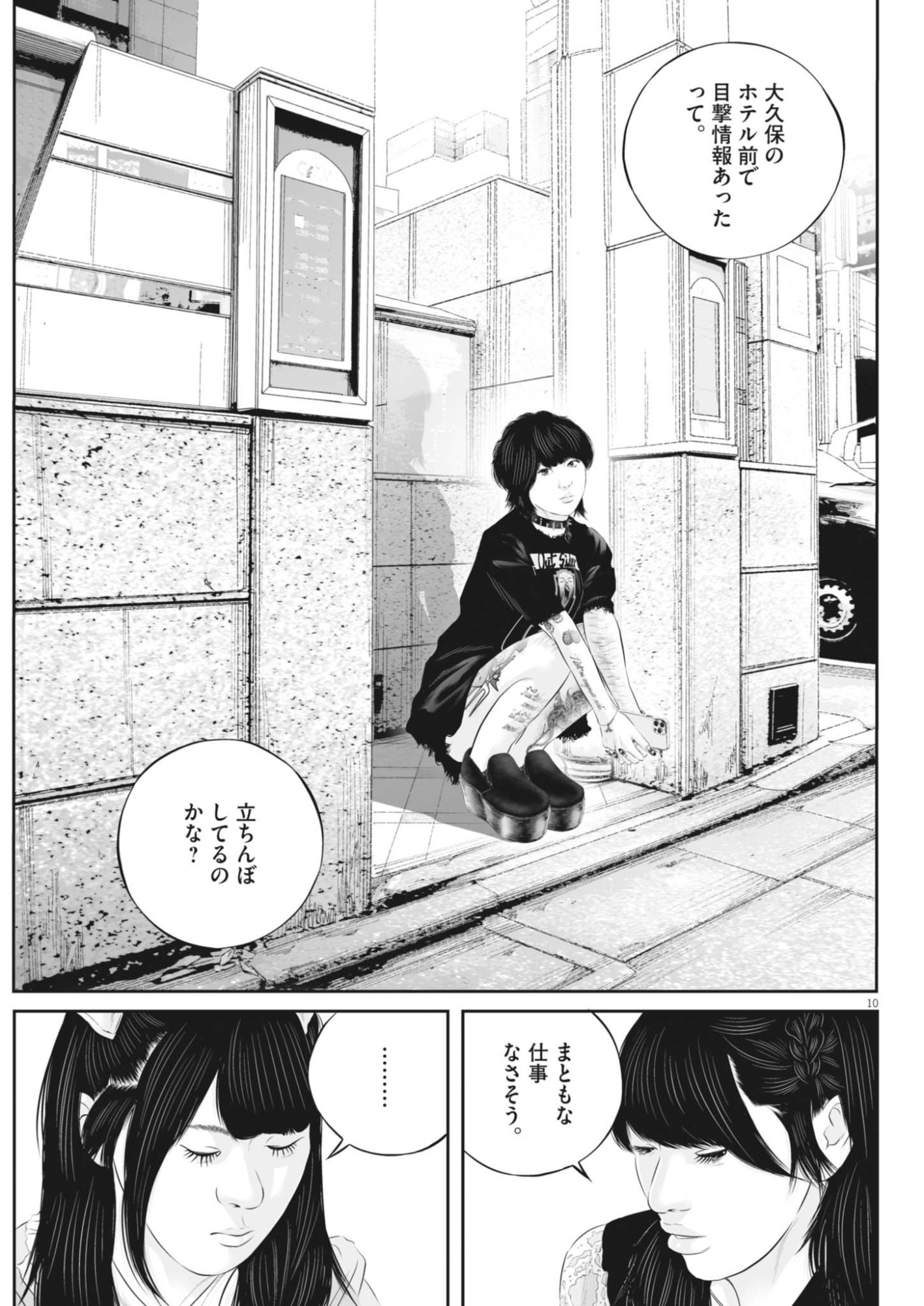 Kujou no Taizai Chapter 143 10ページ