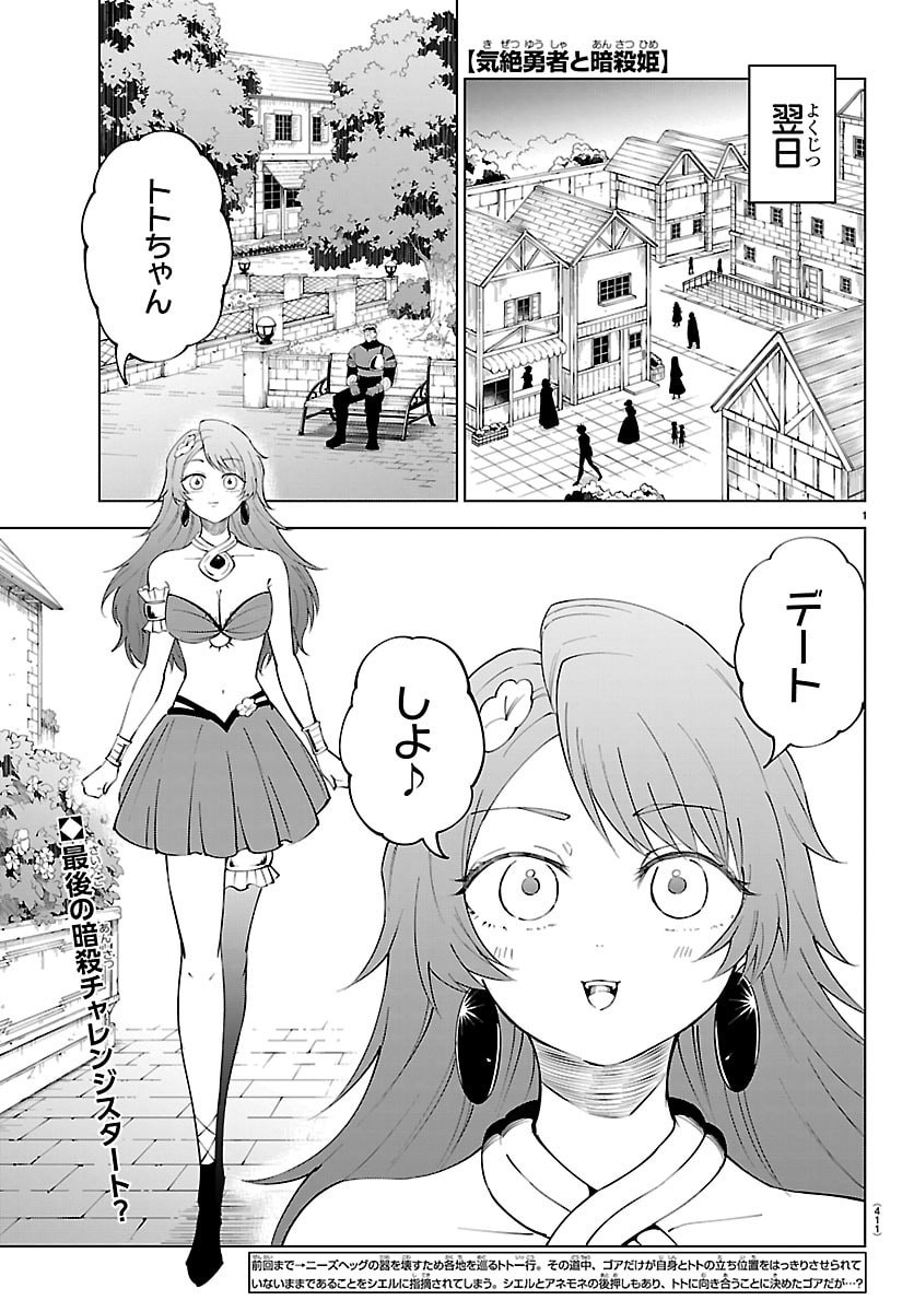 Kizetsu Yuusha to Ansatsu Hime Chapter 141 1ページ