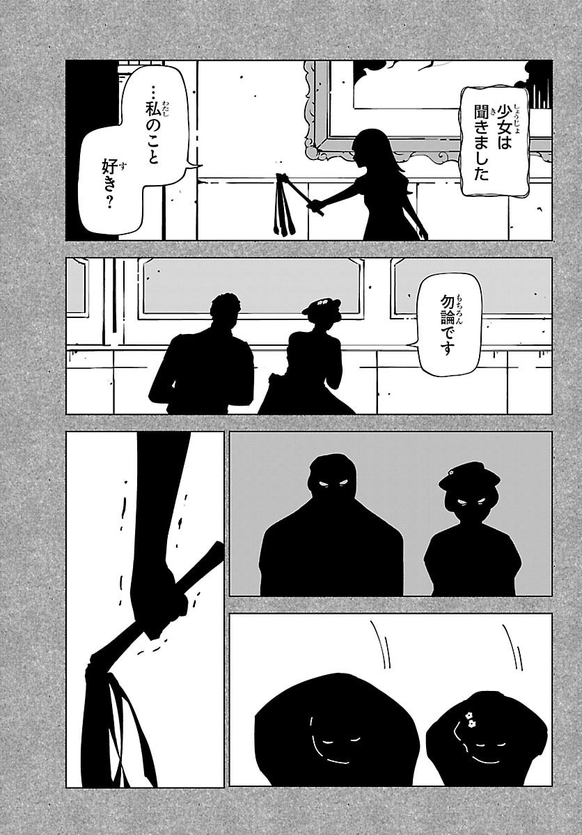 Kizetsu Yuusha to Ansatsu Hime Chapter 141 11ページ