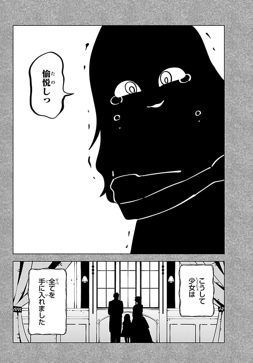 Kizetsu Yuusha to Ansatsu Hime Chapter 141 12ページ