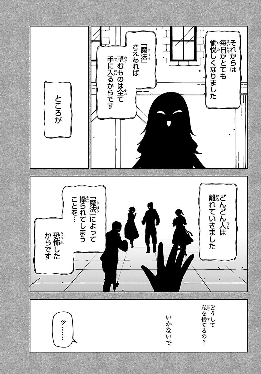 Kizetsu Yuusha to Ansatsu Hime Chapter 141 13ページ