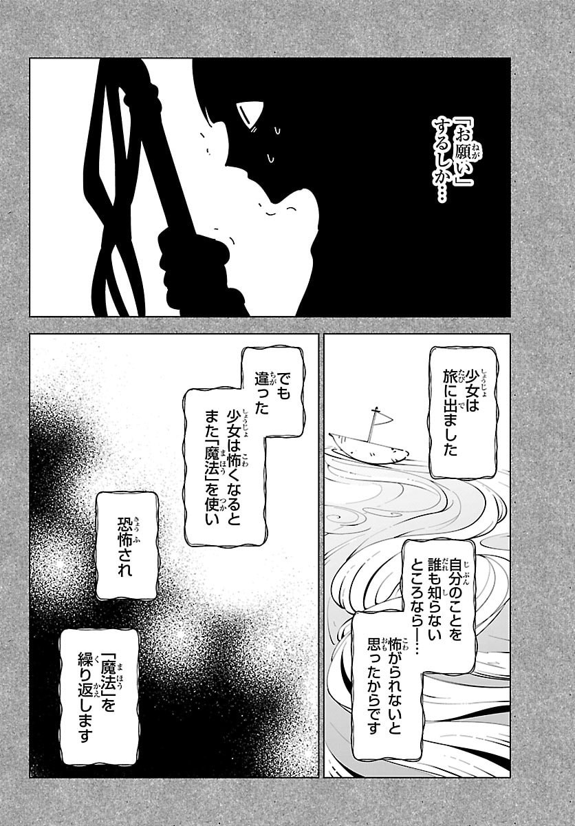 Kizetsu Yuusha to Ansatsu Hime Chapter 141 14ページ