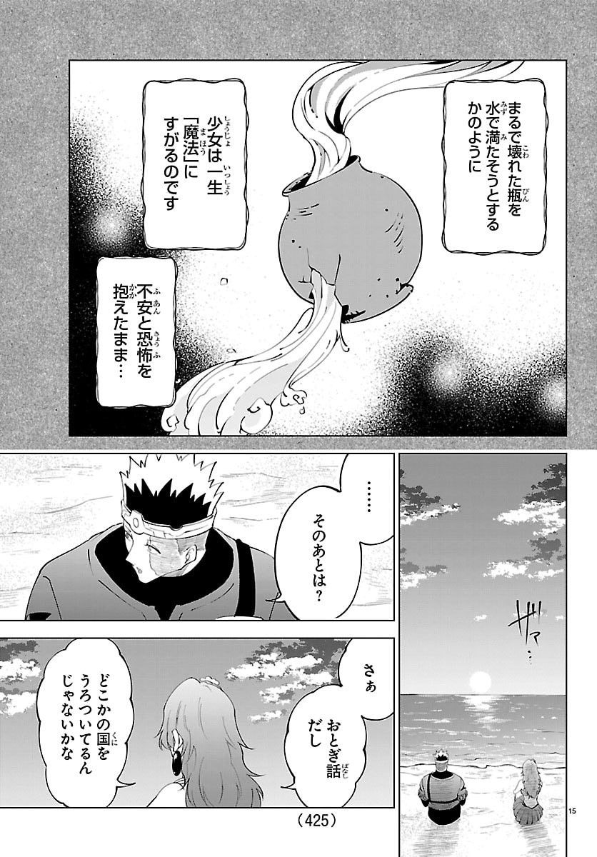 Kizetsu Yuusha to Ansatsu Hime Chapter 141 15ページ