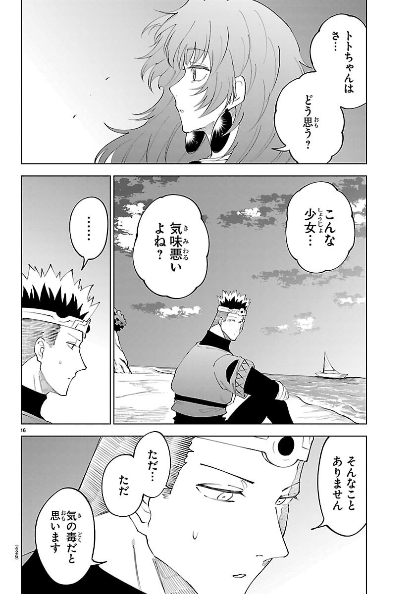 Kizetsu Yuusha to Ansatsu Hime Chapter 141 16ページ