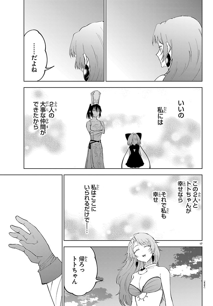 Kizetsu Yuusha to Ansatsu Hime Chapter 141 17ページ