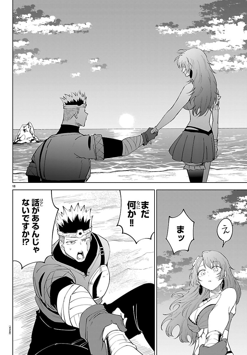 Kizetsu Yuusha to Ansatsu Hime Chapter 141 18ページ