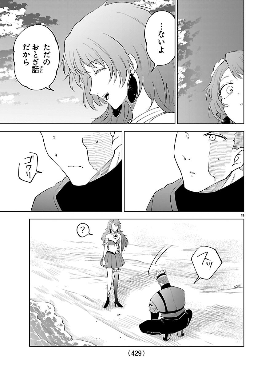 Kizetsu Yuusha to Ansatsu Hime Chapter 141 19ページ
