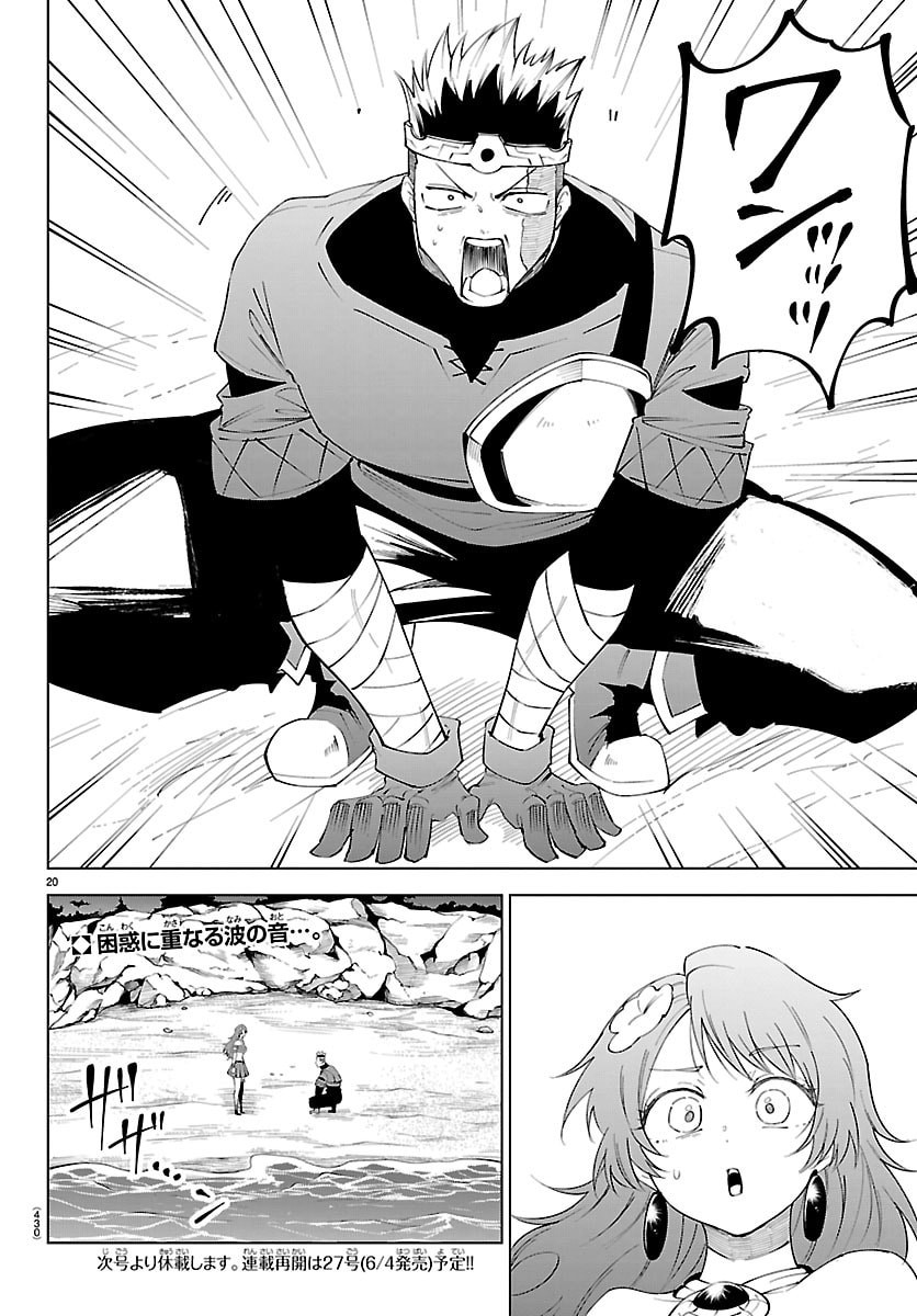 Kizetsu Yuusha to Ansatsu Hime Chapter 141 20ページ