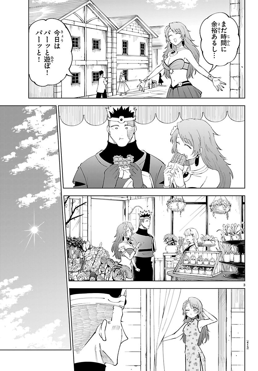 Kizetsu Yuusha to Ansatsu Hime Chapter 141 3ページ