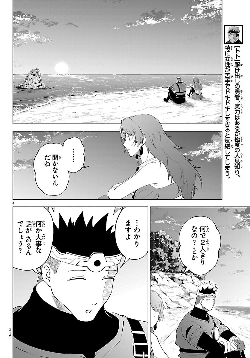 Kizetsu Yuusha to Ansatsu Hime Chapter 141 4ページ