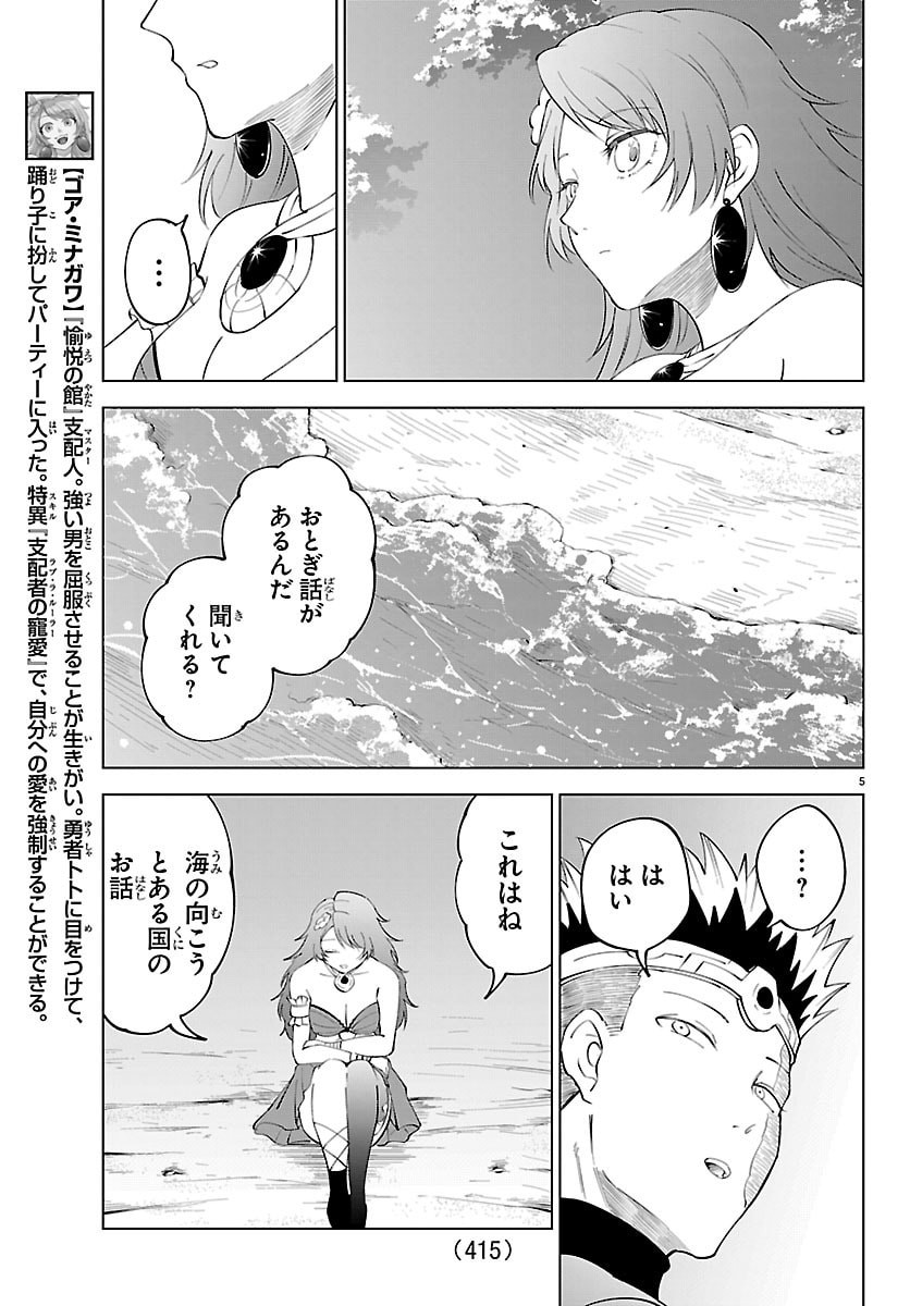 Kizetsu Yuusha to Ansatsu Hime Chapter 141 5ページ