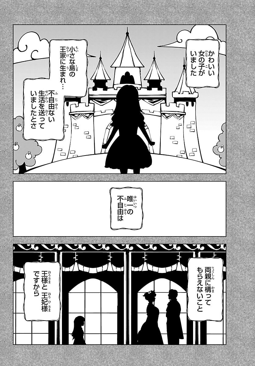 Kizetsu Yuusha to Ansatsu Hime Chapter 141 6ページ