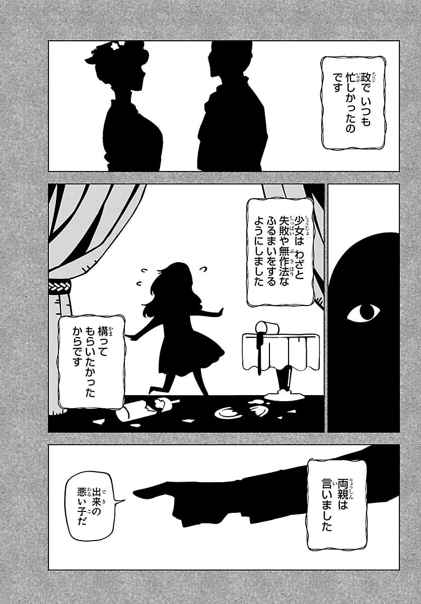 Kizetsu Yuusha to Ansatsu Hime Chapter 141 7ページ