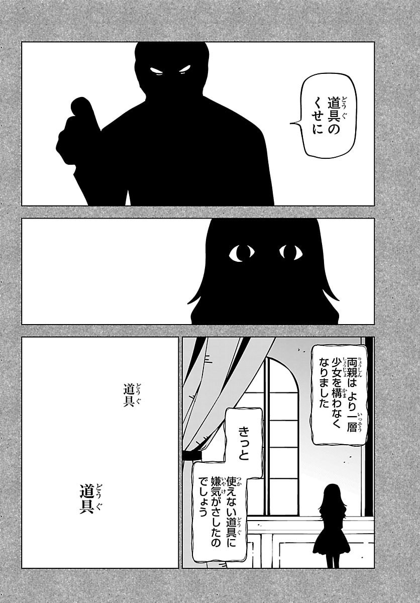 Kizetsu Yuusha to Ansatsu Hime Chapter 141 8ページ
