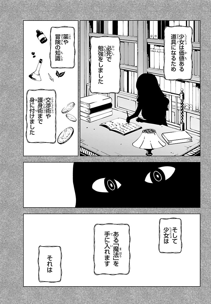 Kizetsu Yuusha to Ansatsu Hime Chapter 141 9ページ