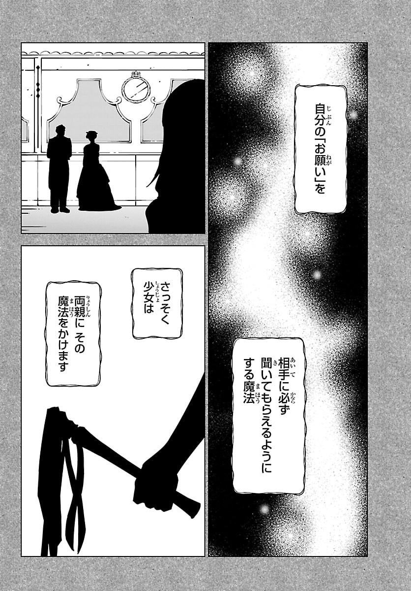 Kizetsu Yuusha to Ansatsu Hime Chapter 141 10ページ