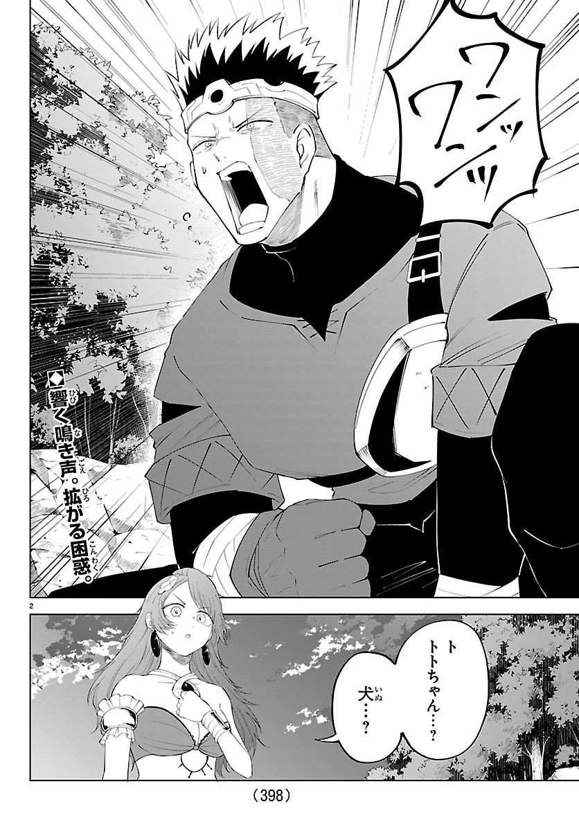 Kizetsu Yuusha to Ansatsu Hime Chapter 142 2ページ