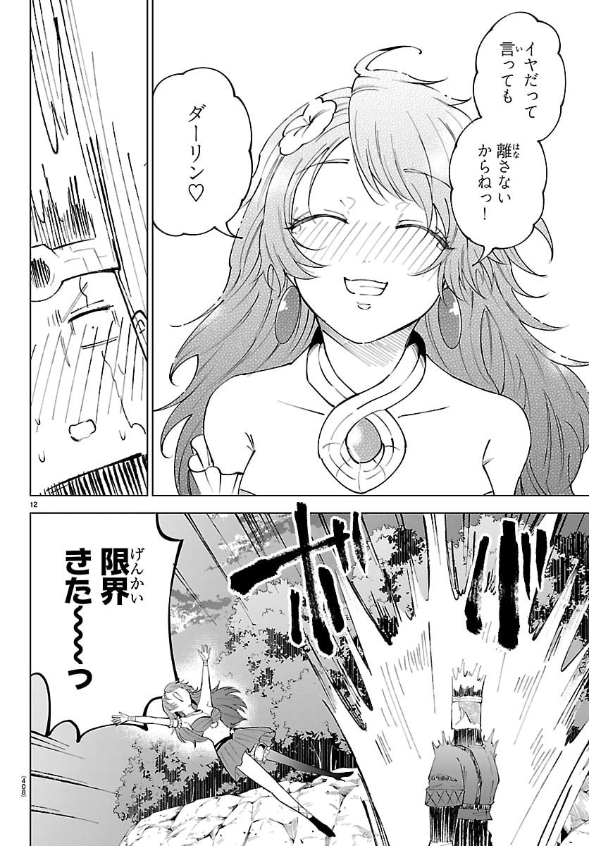 Kizetsu Yuusha to Ansatsu Hime Chapter 142 12ページ