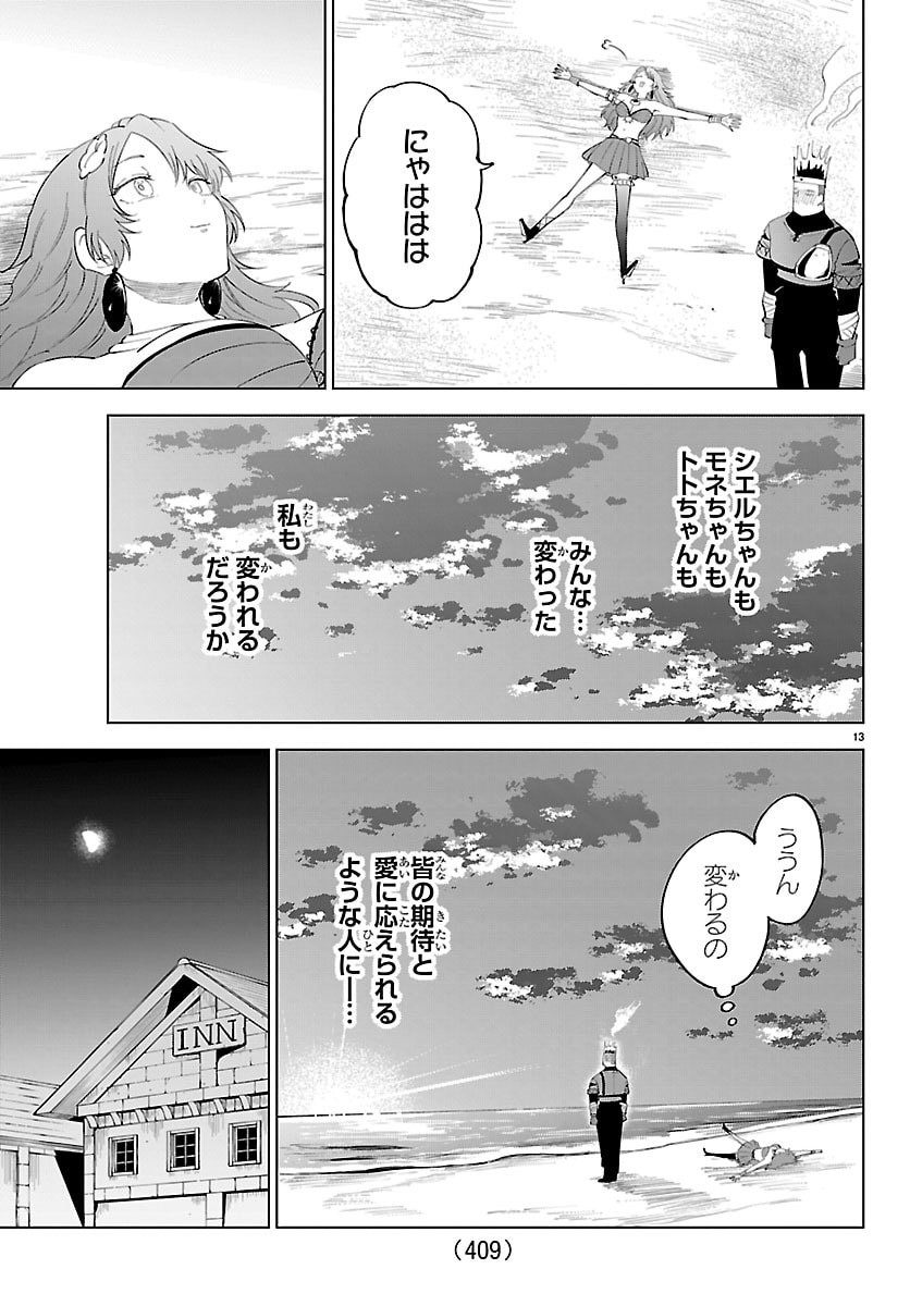 Kizetsu Yuusha to Ansatsu Hime Chapter 142 13ページ