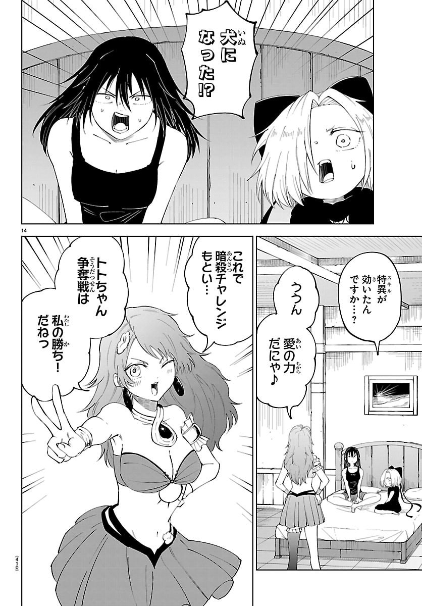 Kizetsu Yuusha to Ansatsu Hime Chapter 142 14ページ