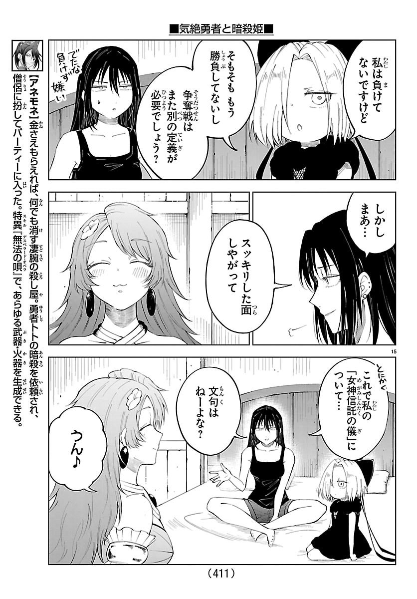 Kizetsu Yuusha to Ansatsu Hime Chapter 142 15ページ