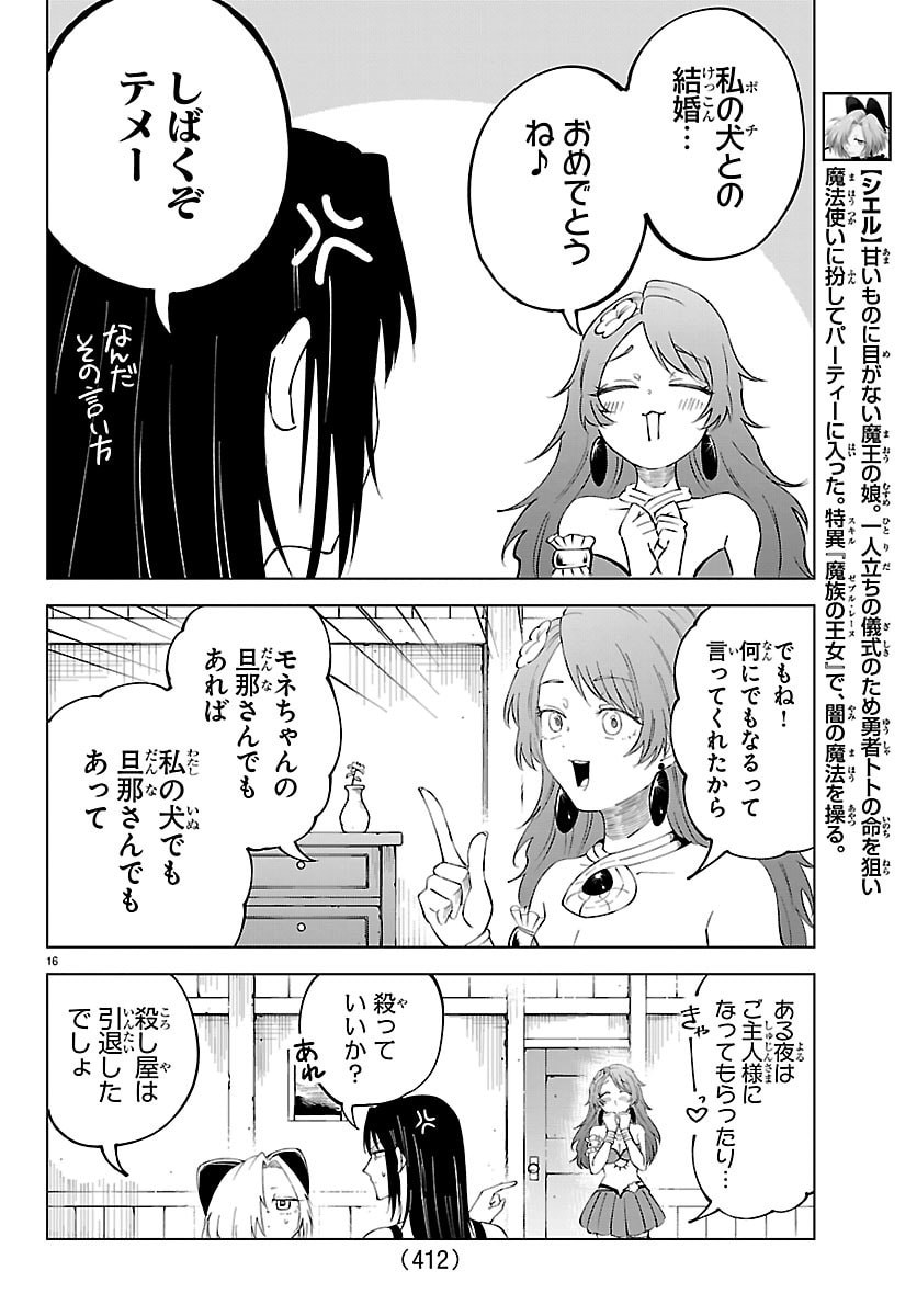 Kizetsu Yuusha to Ansatsu Hime Chapter 142 16ページ