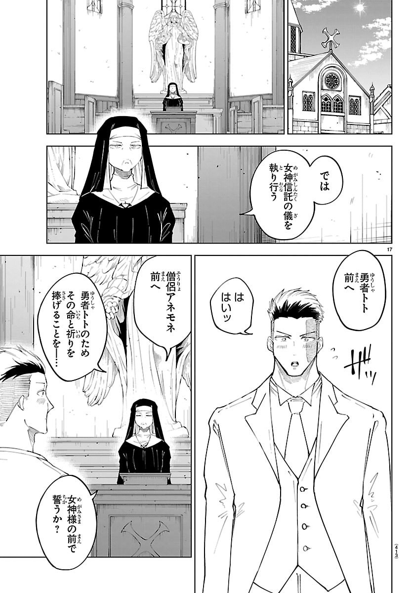 Kizetsu Yuusha to Ansatsu Hime Chapter 142 17ページ