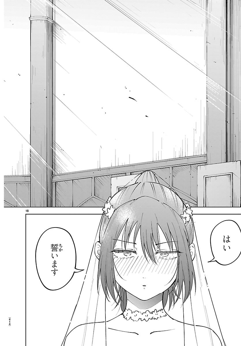 Kizetsu Yuusha to Ansatsu Hime Chapter 142 18ページ
