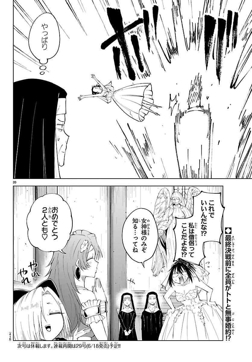 Kizetsu Yuusha to Ansatsu Hime Chapter 142 20ページ