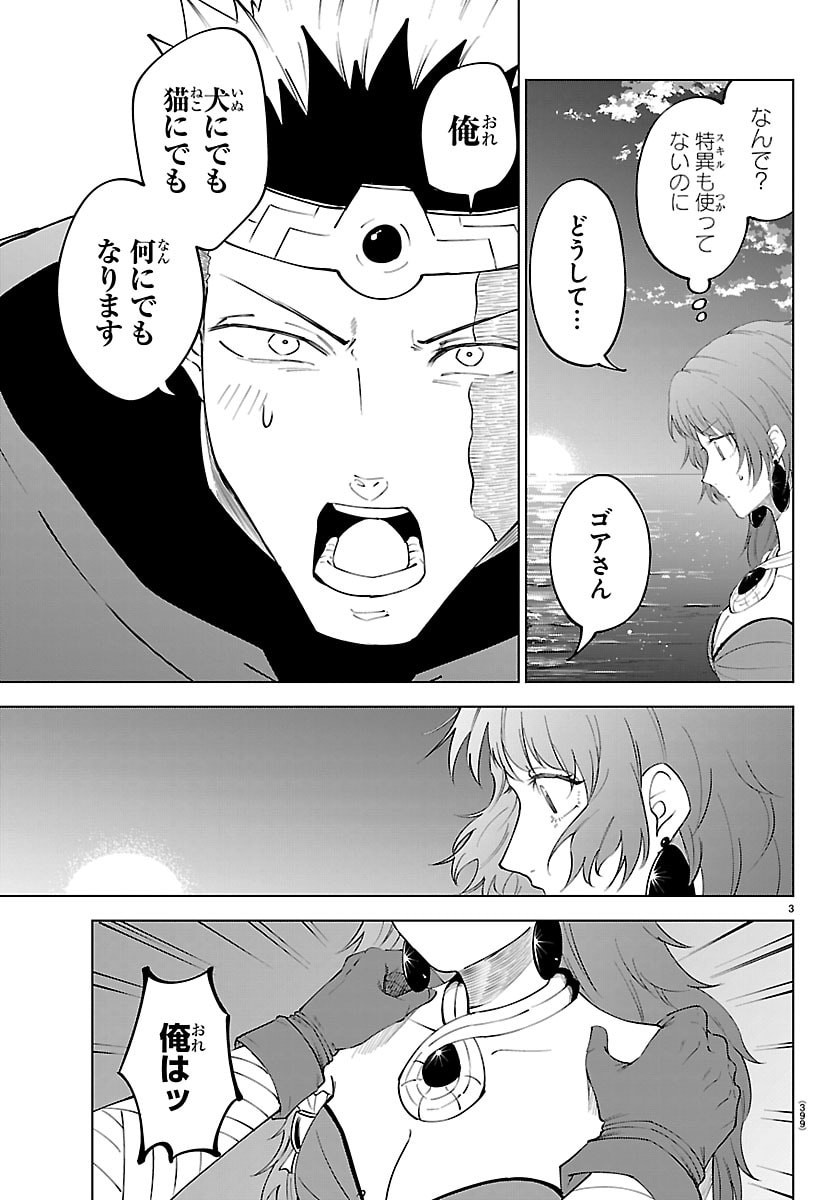 Kizetsu Yuusha to Ansatsu Hime Chapter 142 3ページ