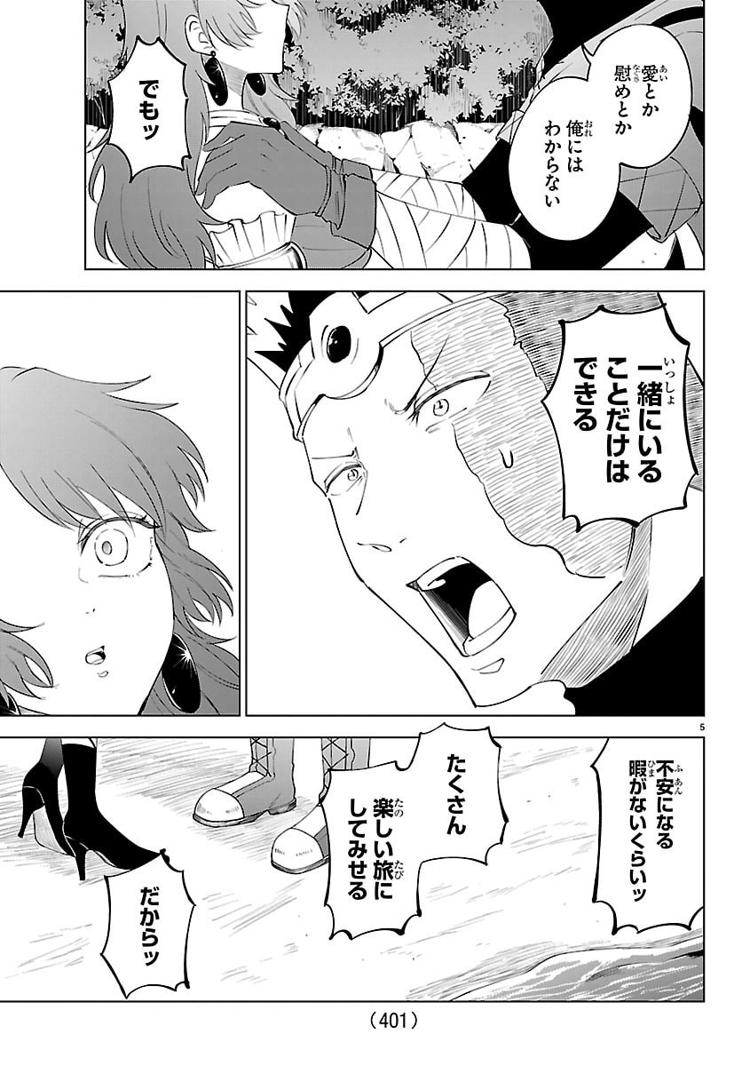 Kizetsu Yuusha to Ansatsu Hime Chapter 142 5ページ
