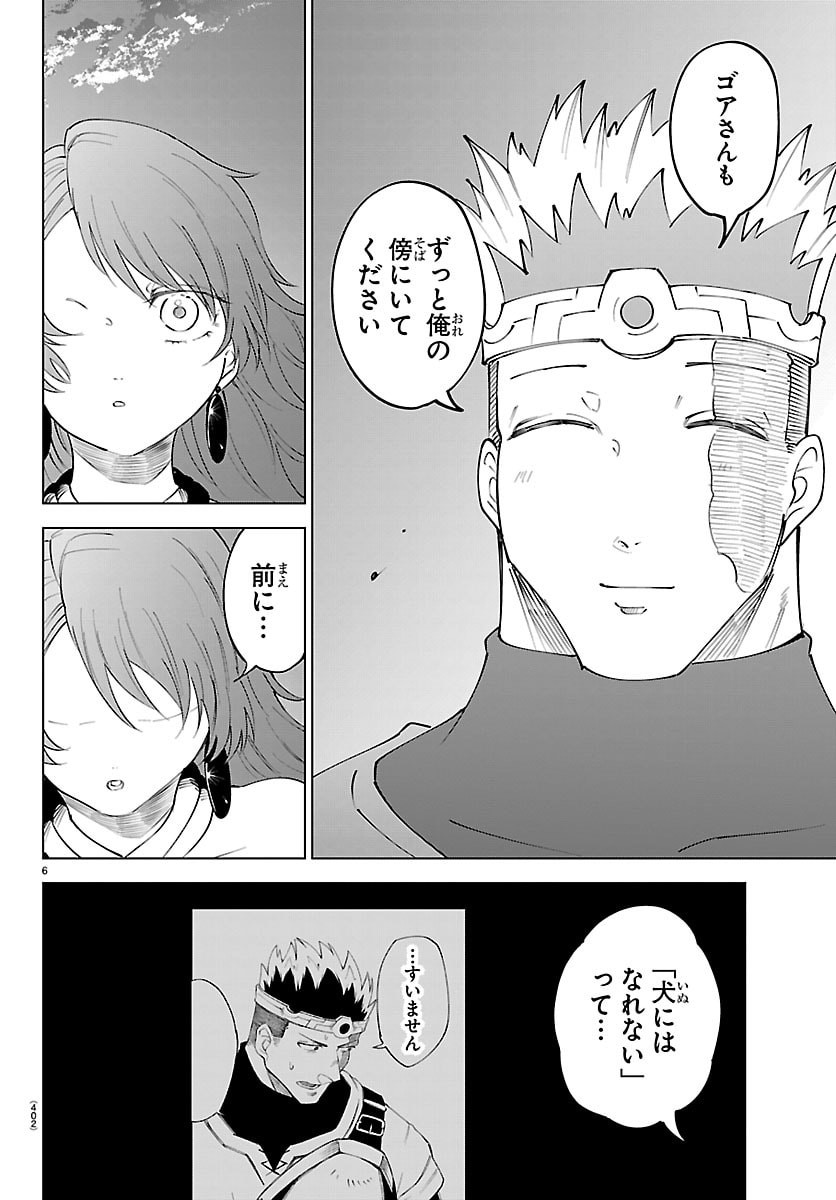 Kizetsu Yuusha to Ansatsu Hime Chapter 142 6ページ