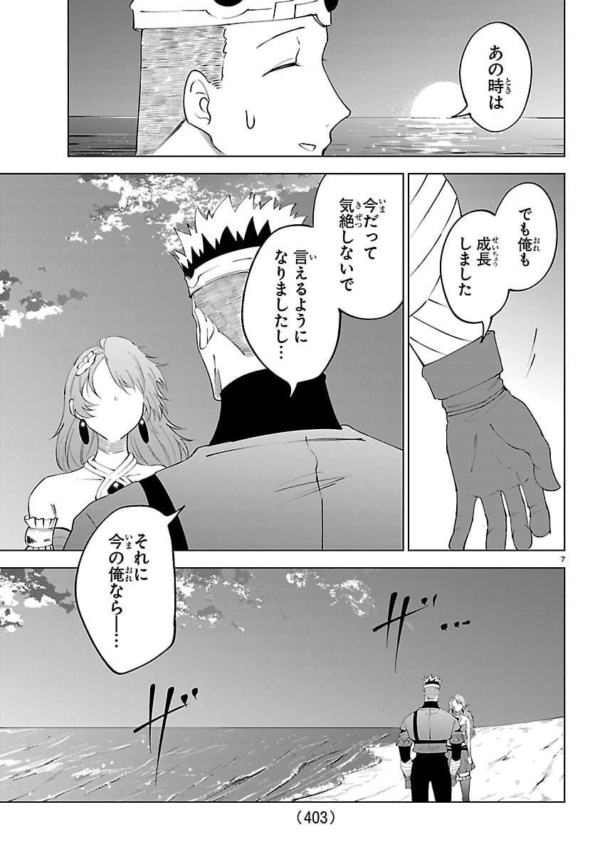 Kizetsu Yuusha to Ansatsu Hime Chapter 142 7ページ