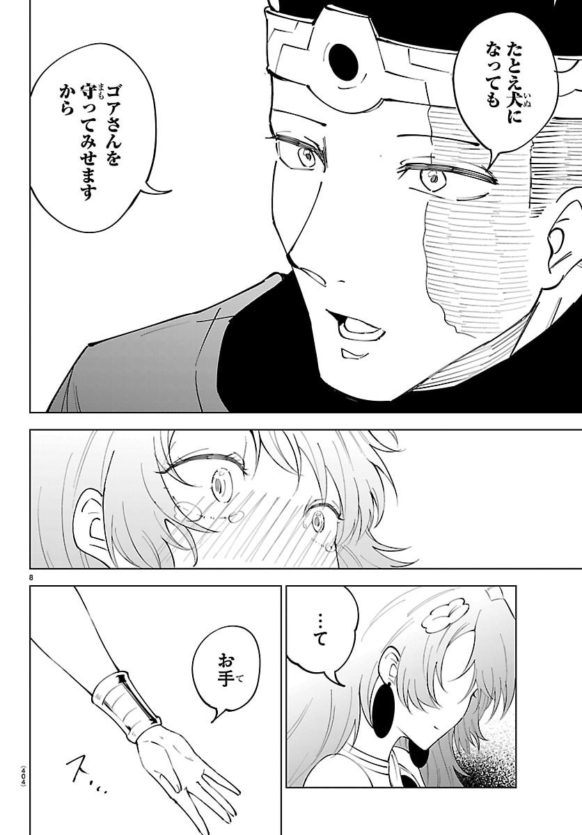 Kizetsu Yuusha to Ansatsu Hime Chapter 142 8ページ