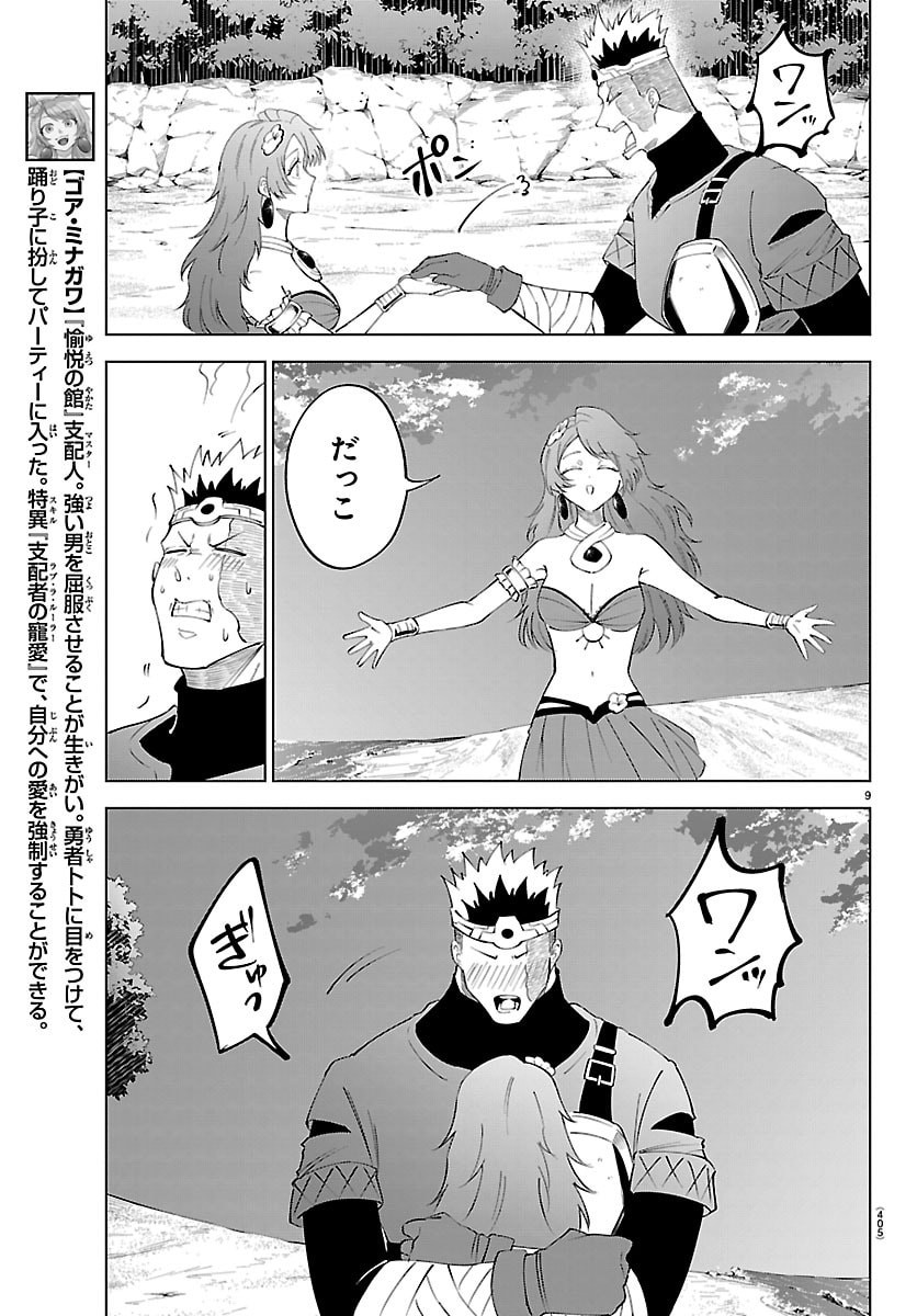 Kizetsu Yuusha to Ansatsu Hime Chapter 142 9ページ