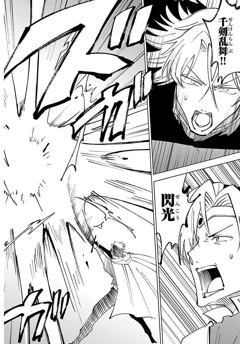 Kizetsu Yuusha to Ansatsu Hime Chapter 143 2ページ
