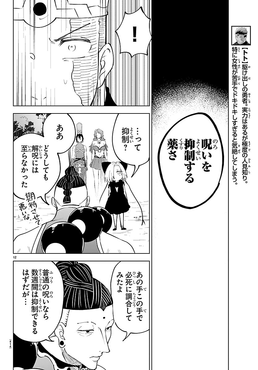 Kizetsu Yuusha to Ansatsu Hime Chapter 143 12ページ
