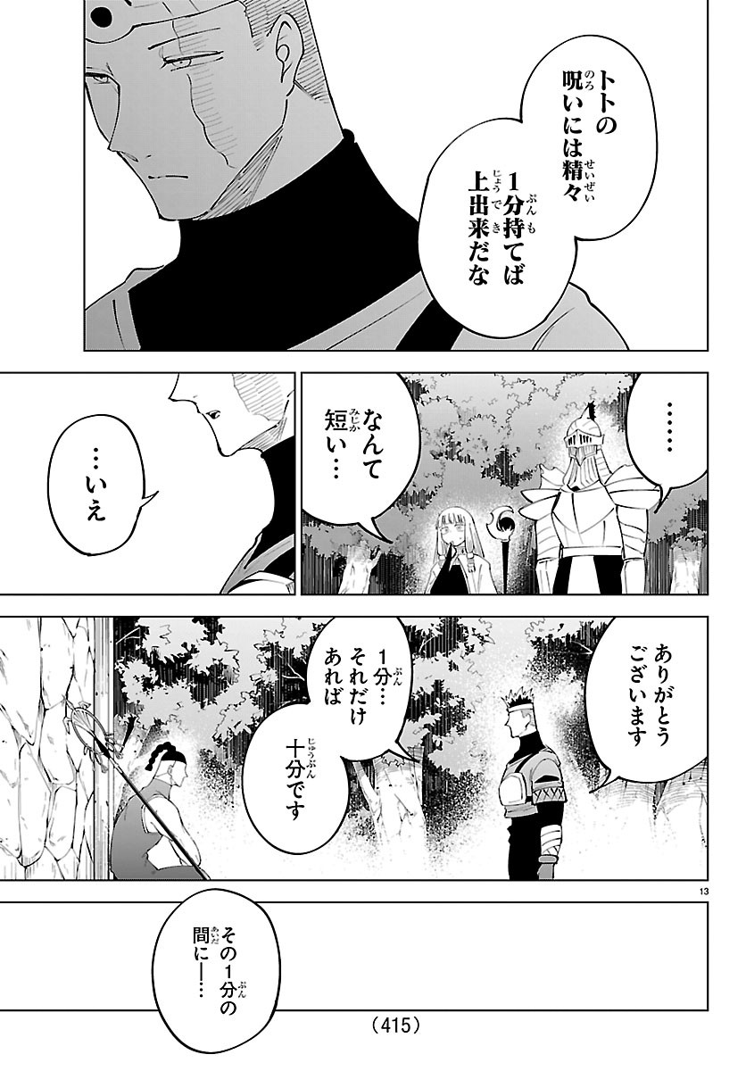 Kizetsu Yuusha to Ansatsu Hime Chapter 143 13ページ