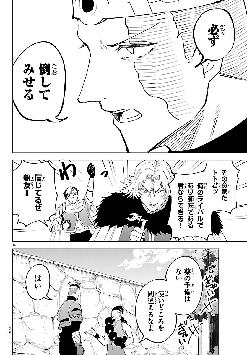 Kizetsu Yuusha to Ansatsu Hime Chapter 143 14ページ
