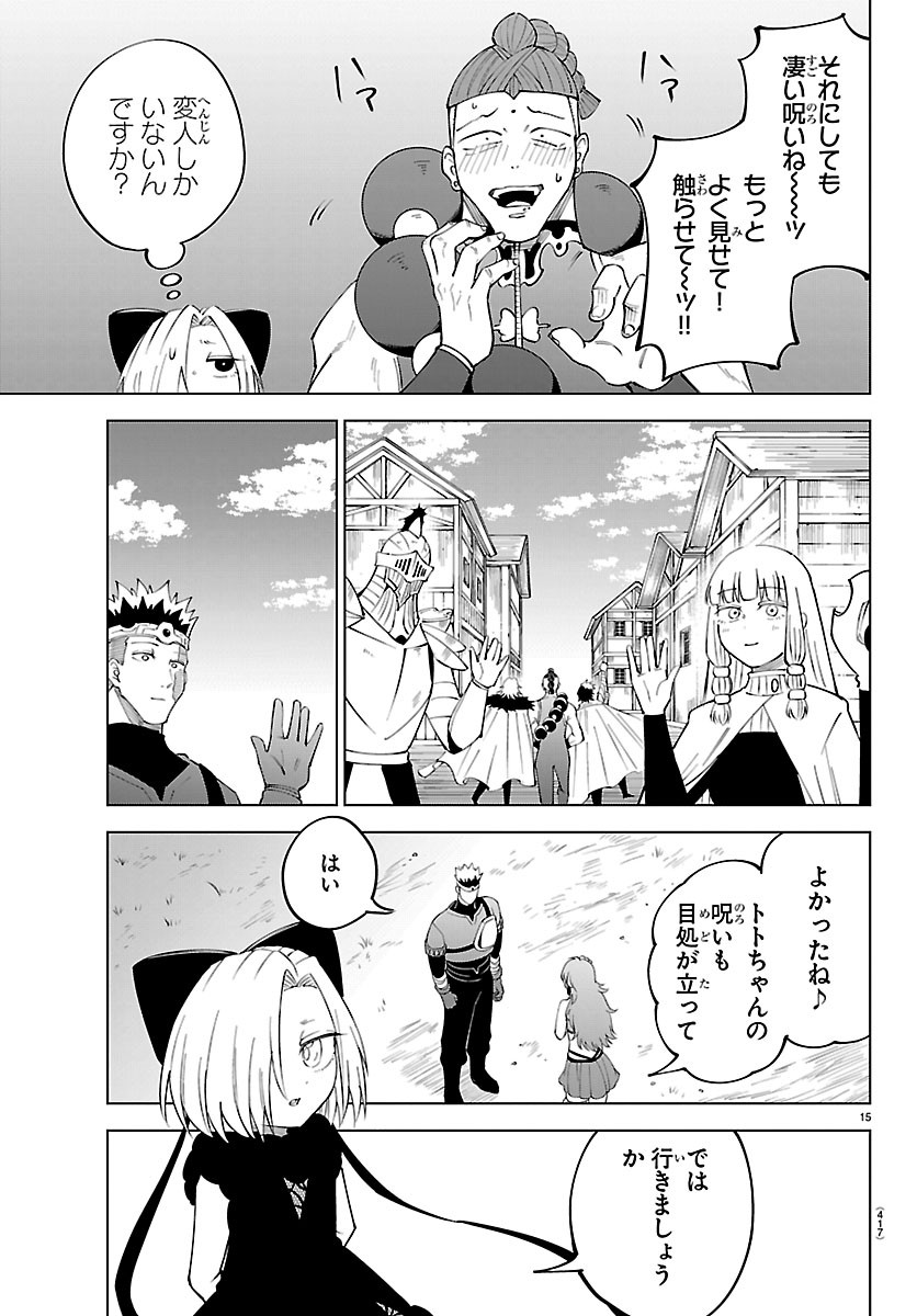 Kizetsu Yuusha to Ansatsu Hime Chapter 143 15ページ