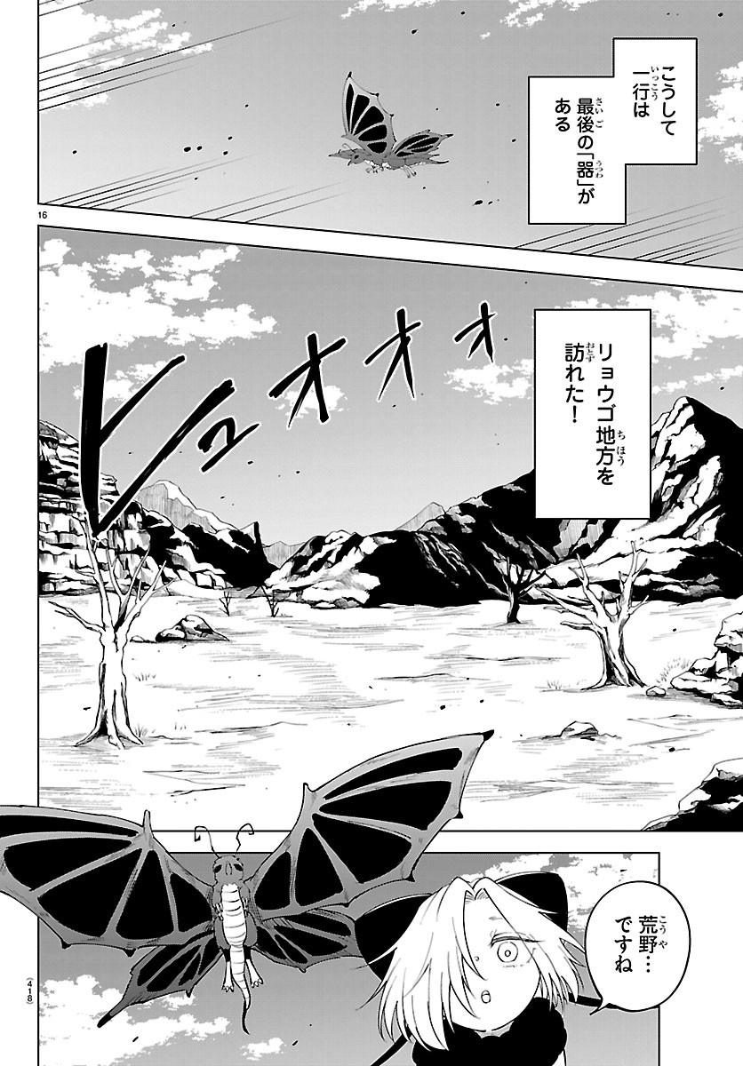 Kizetsu Yuusha to Ansatsu Hime Chapter 143 16ページ