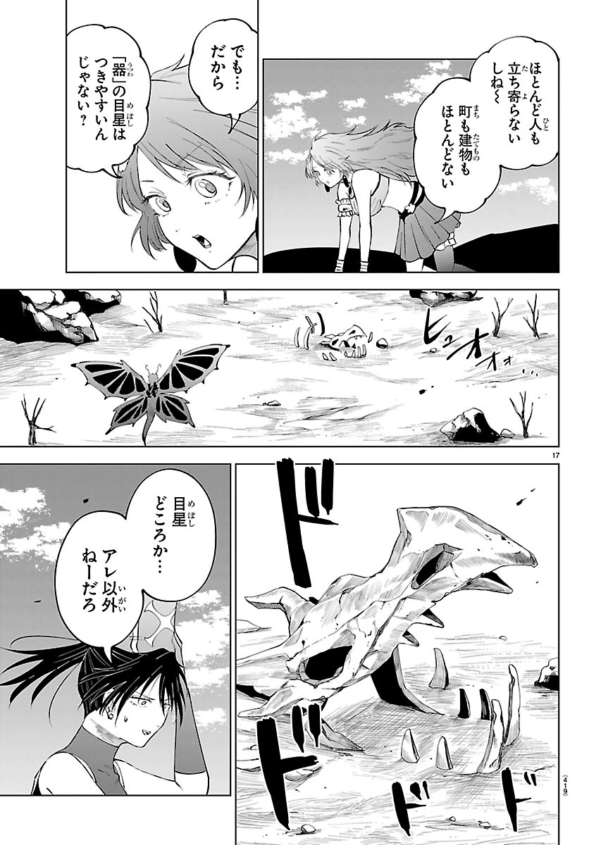 Kizetsu Yuusha to Ansatsu Hime Chapter 143 17ページ