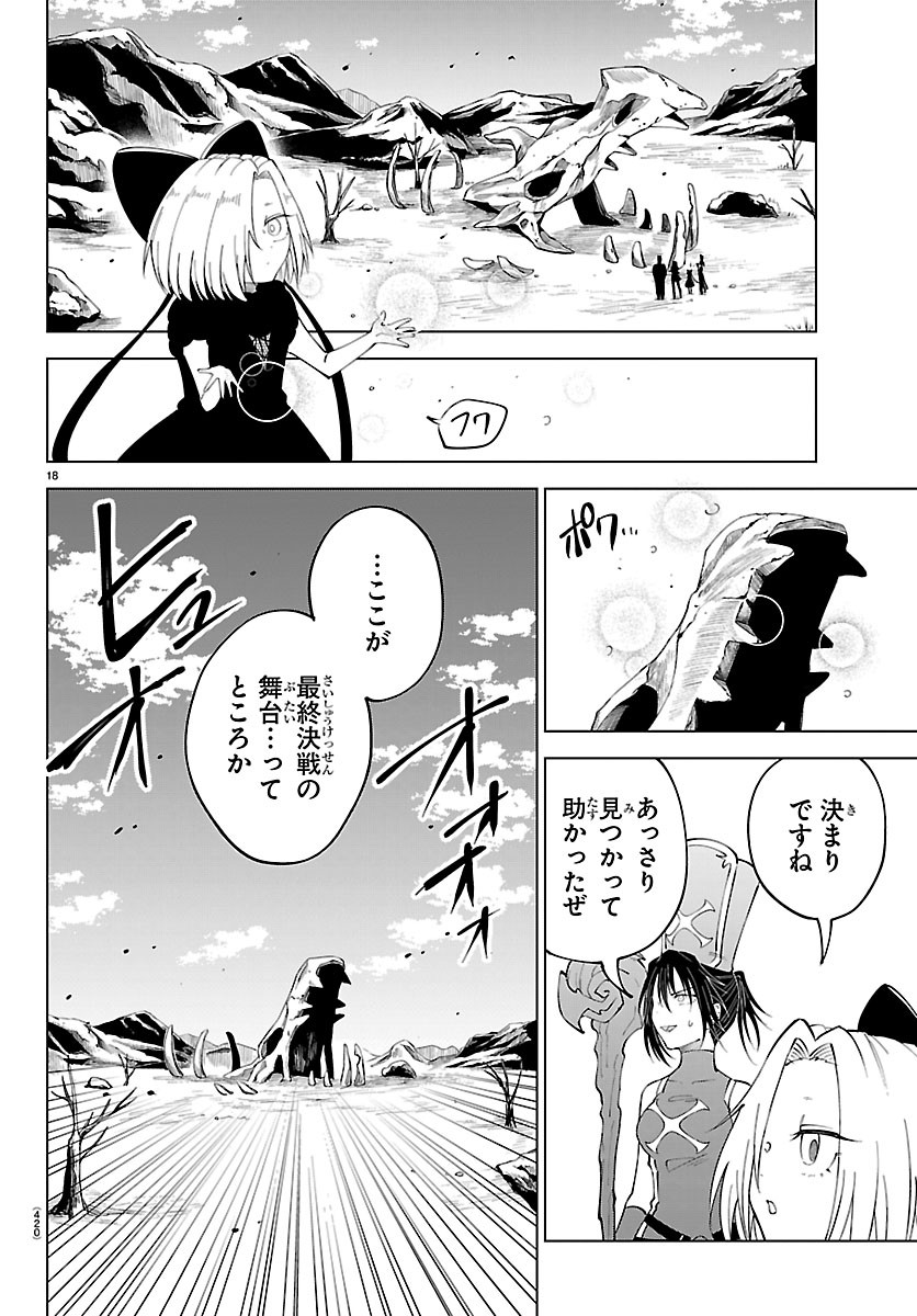 Kizetsu Yuusha to Ansatsu Hime Chapter 143 18ページ